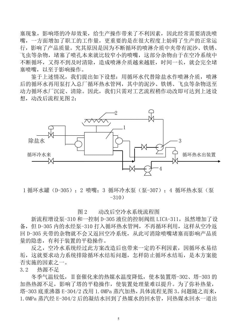 【精选】6万吨年气分论文_第5页