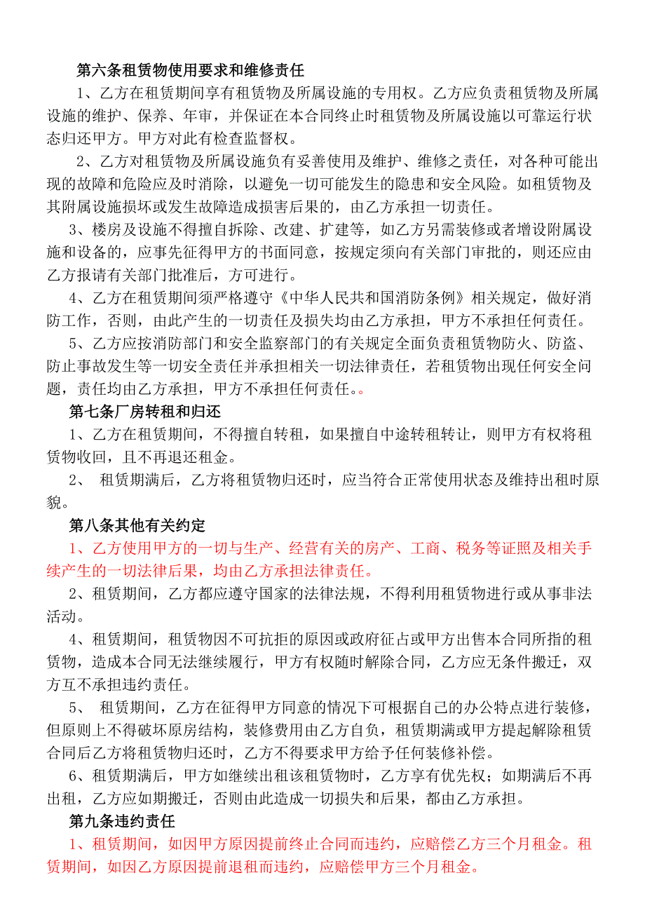 办公楼及厂房租赁合同_第2页