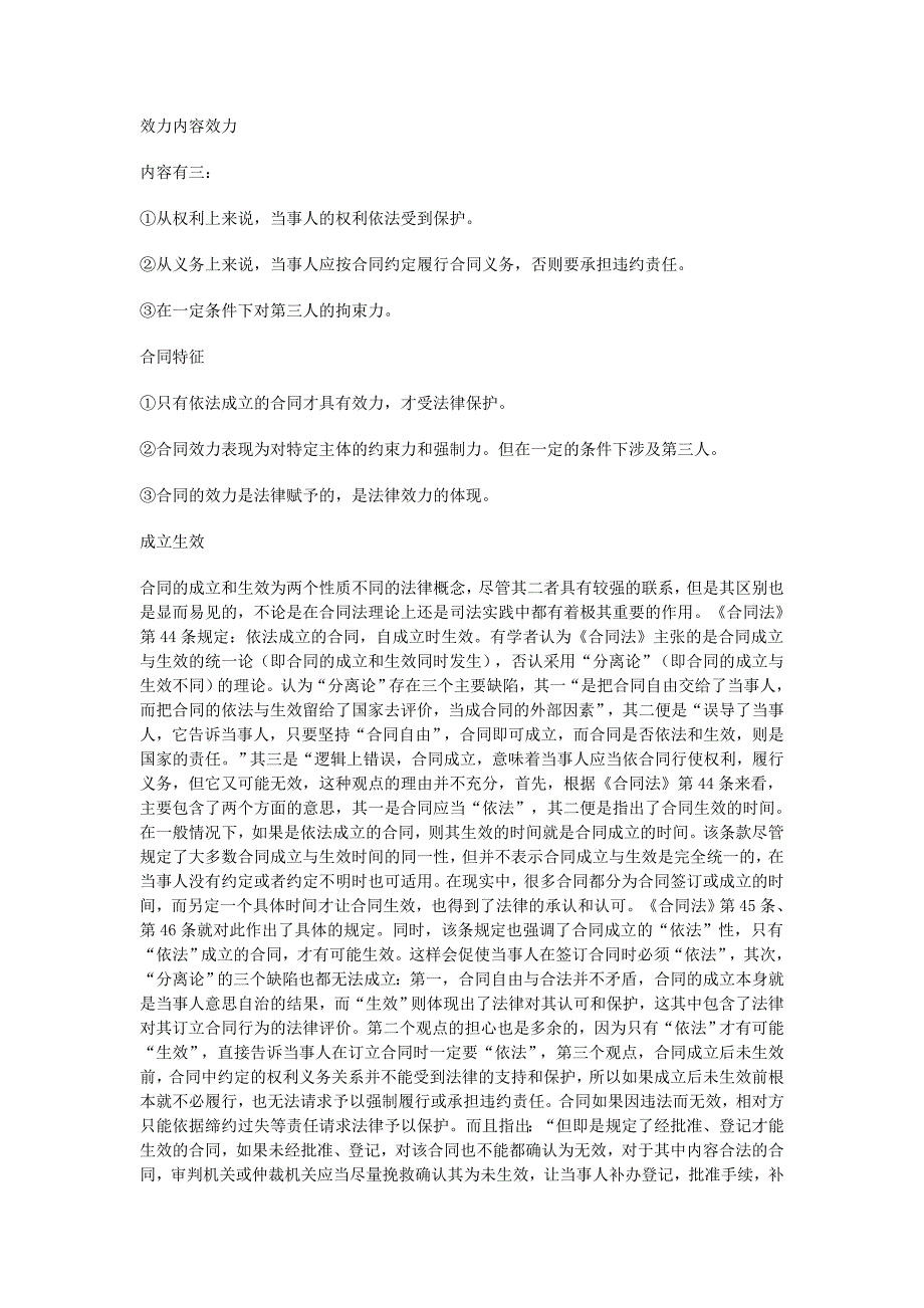 律师代理确认合同效力纠纷案件指导手册_第2页