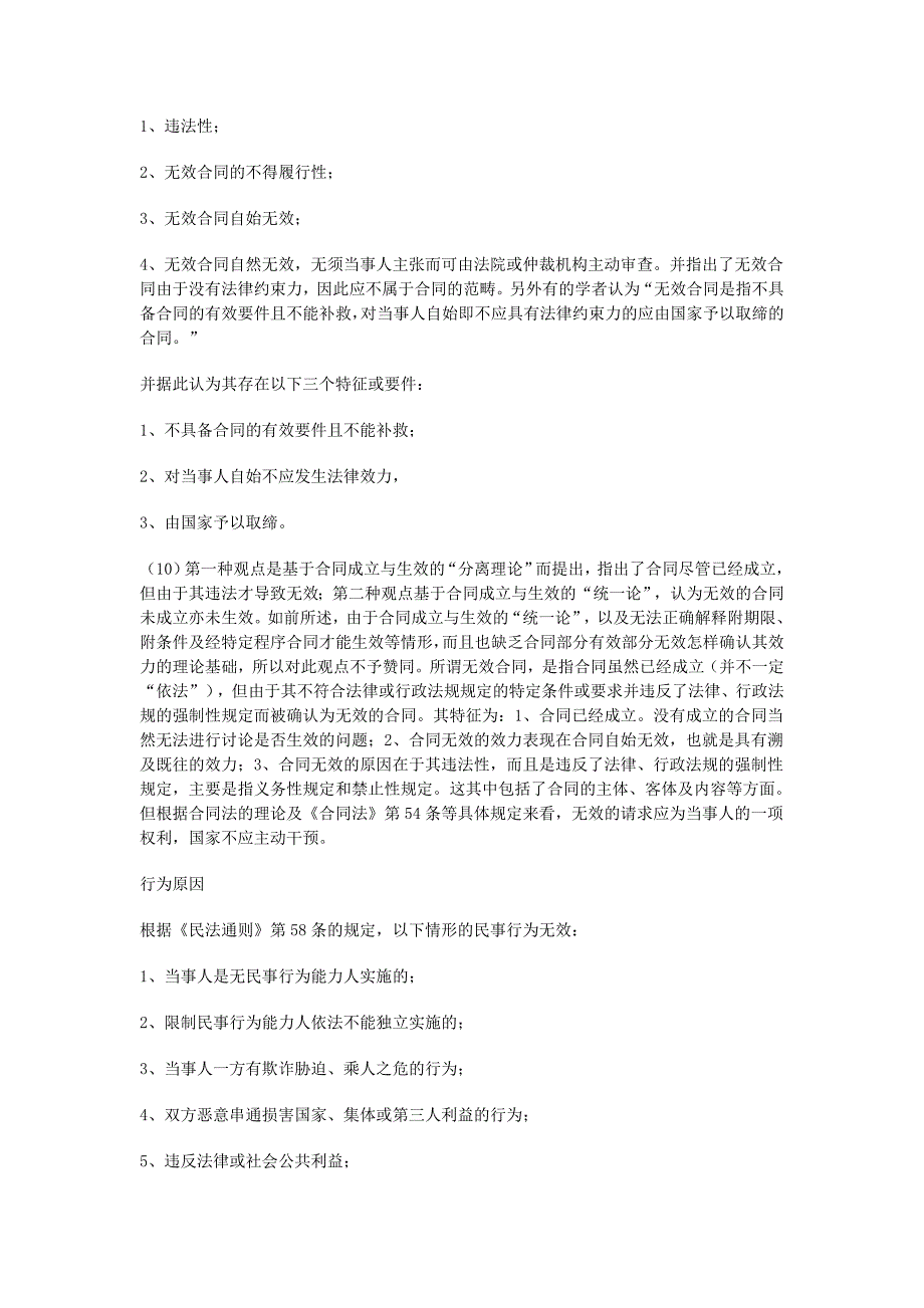 律师代理确认合同效力纠纷案件指导手册_第4页