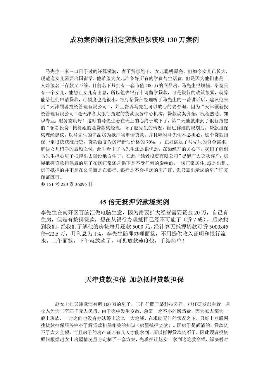 抵押贷款成功案例_第1页