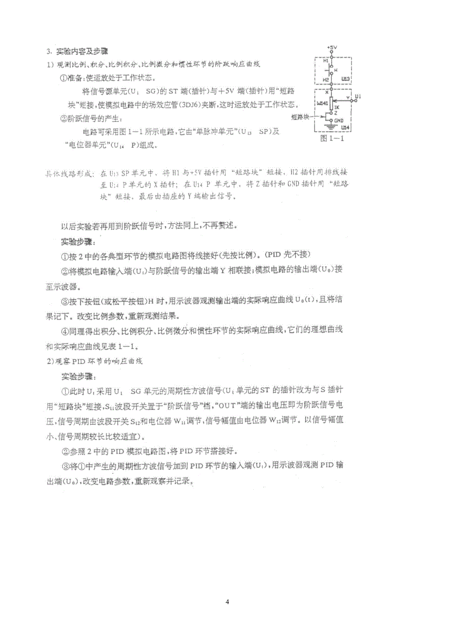 【精选】典型环节的时域特性_第4页