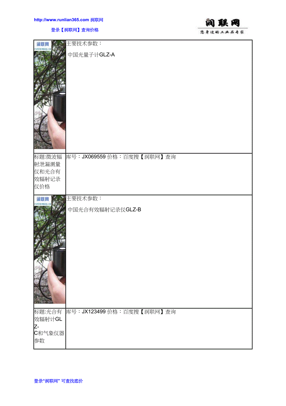 【精选】TY-SC-01智能光合有效辐射记录仪和多通道光合有效辐射记录仪ZT价格_第2页