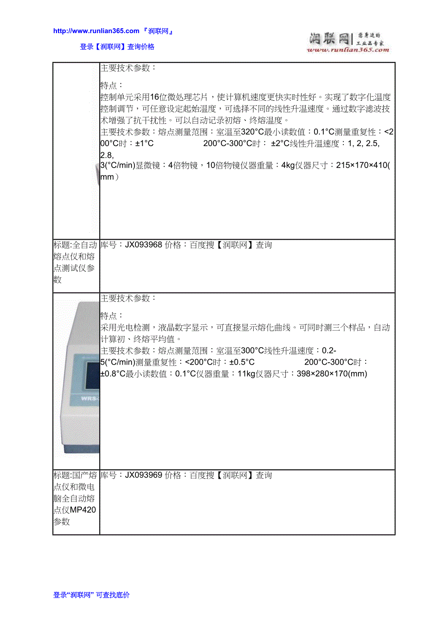 微机灰熔点测定仪和经济型台式熔点仪价格_第4页