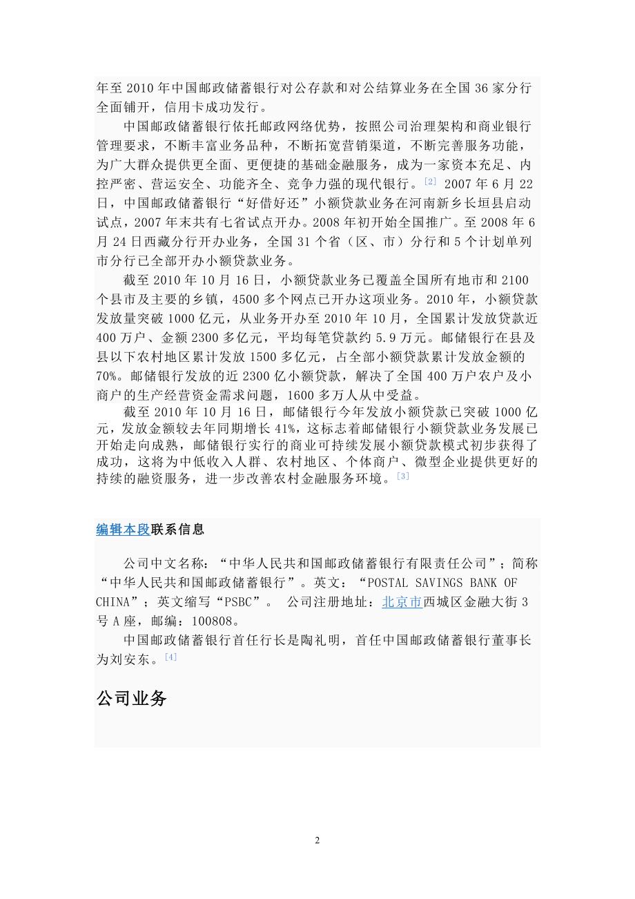 中国邮政储蓄银行有限责任公司于正式成立_第2页