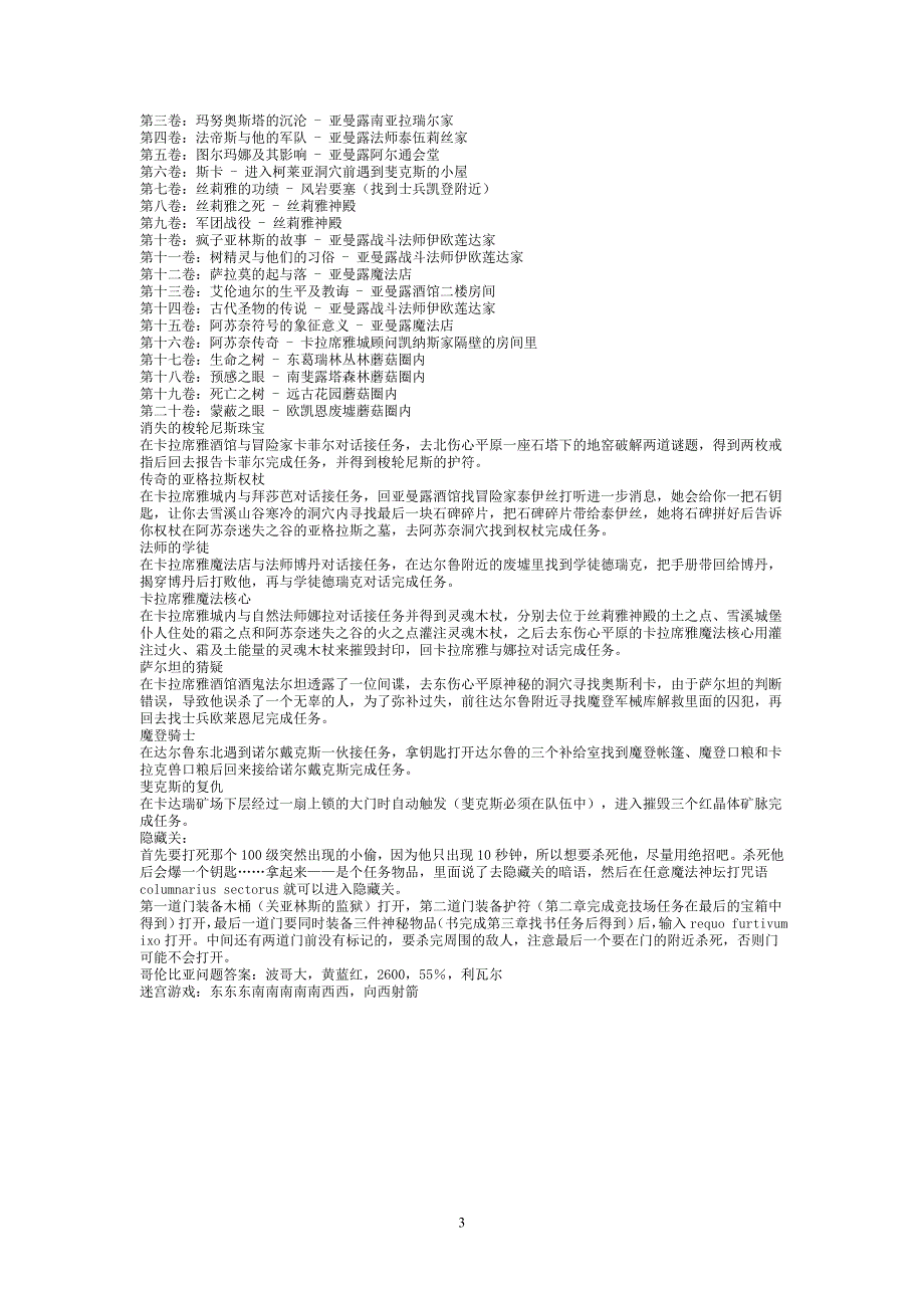 【精选】地牢围攻2支线任务攻略及19套黄金装备_第3页