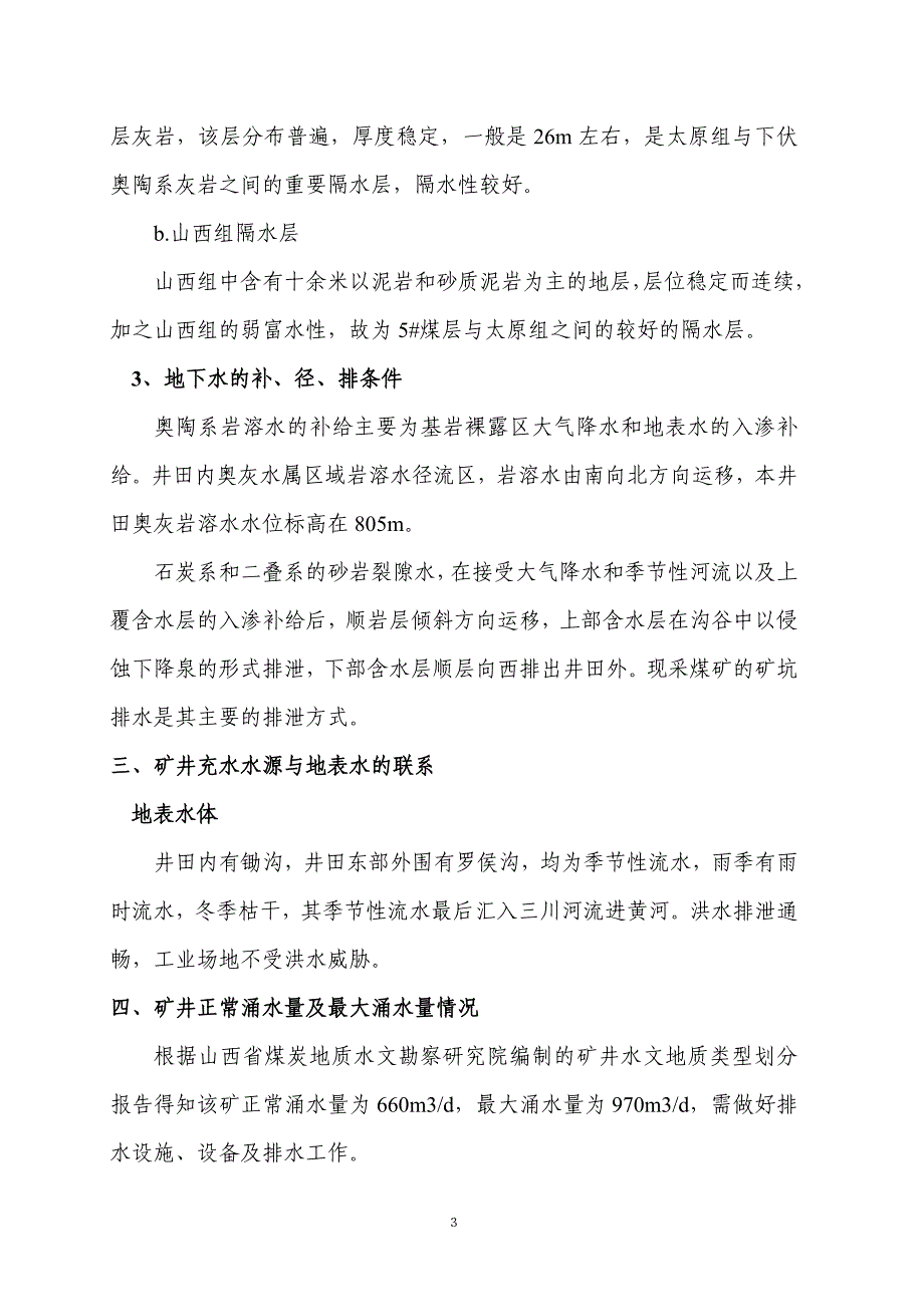 【精选】8103回风顺槽探放水方案_第3页