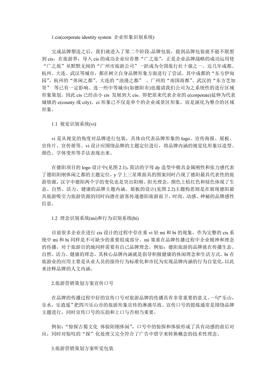 【精选】旅游营销策划方案分析_第4页