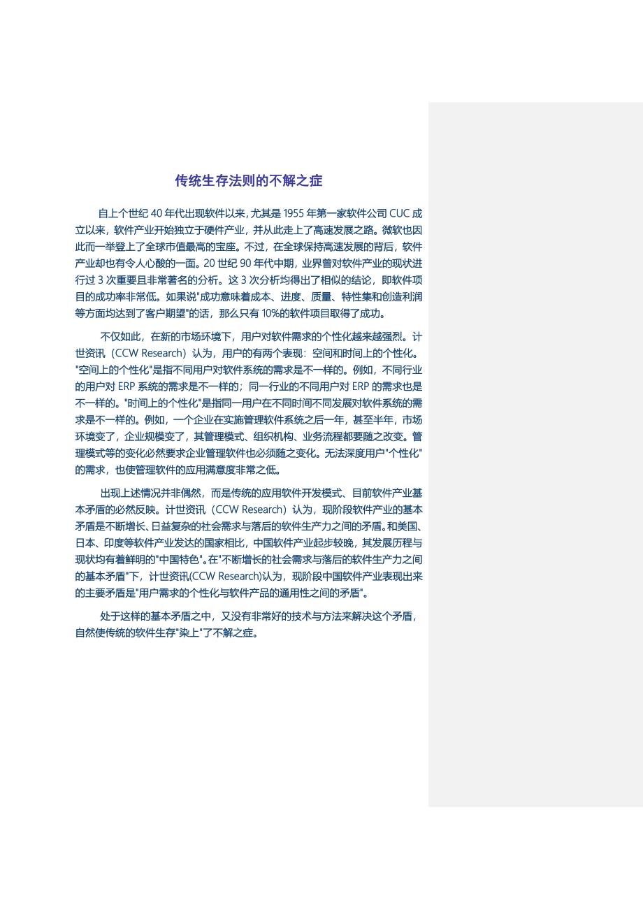 管理软件的新生存法则_第4页