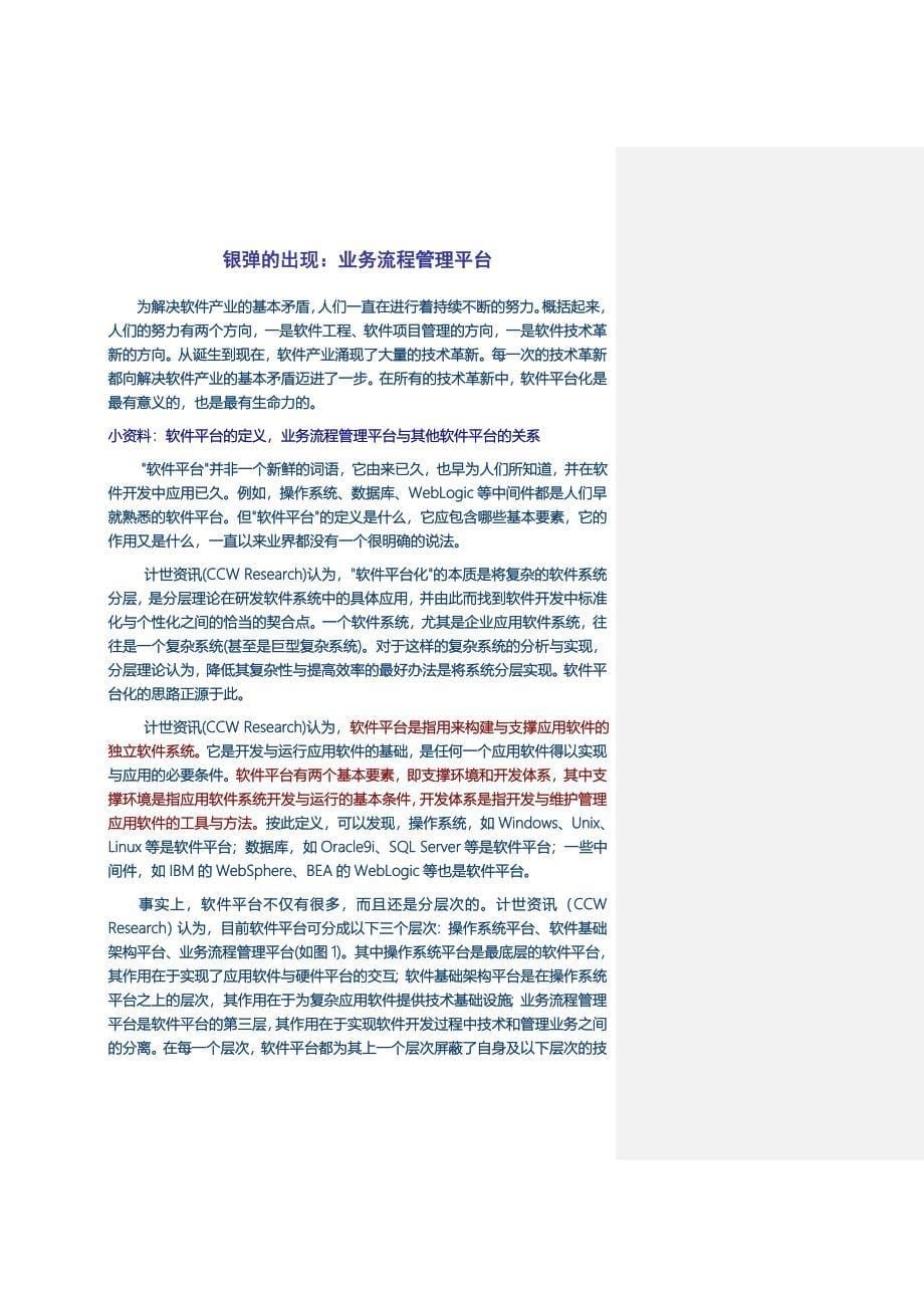 管理软件的新生存法则_第5页