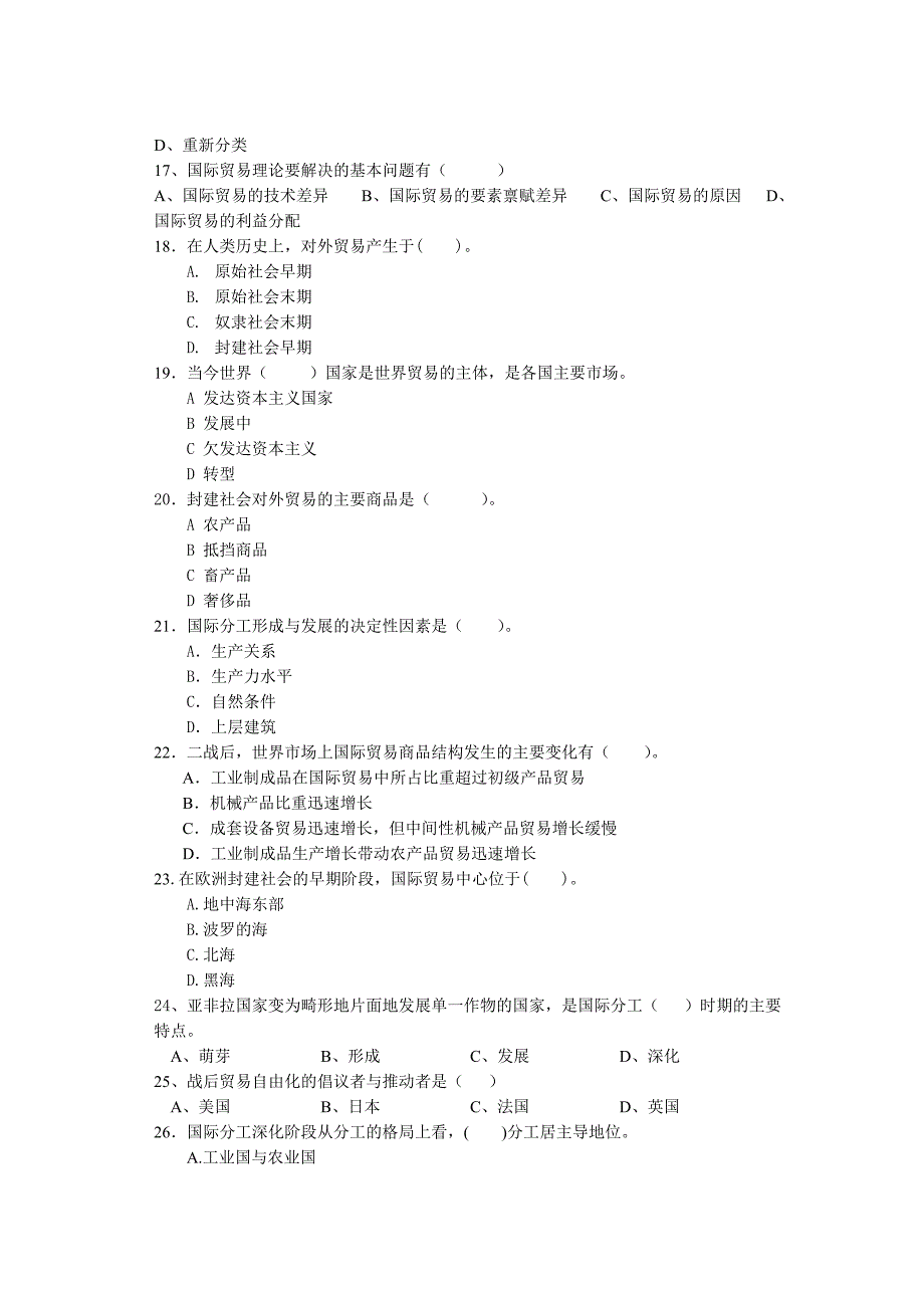 国际贸易复习单项选择题_第3页