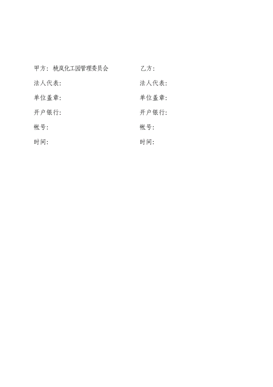 【精选】桃岚化工园污水管沟清淤工程承包合同_第3页