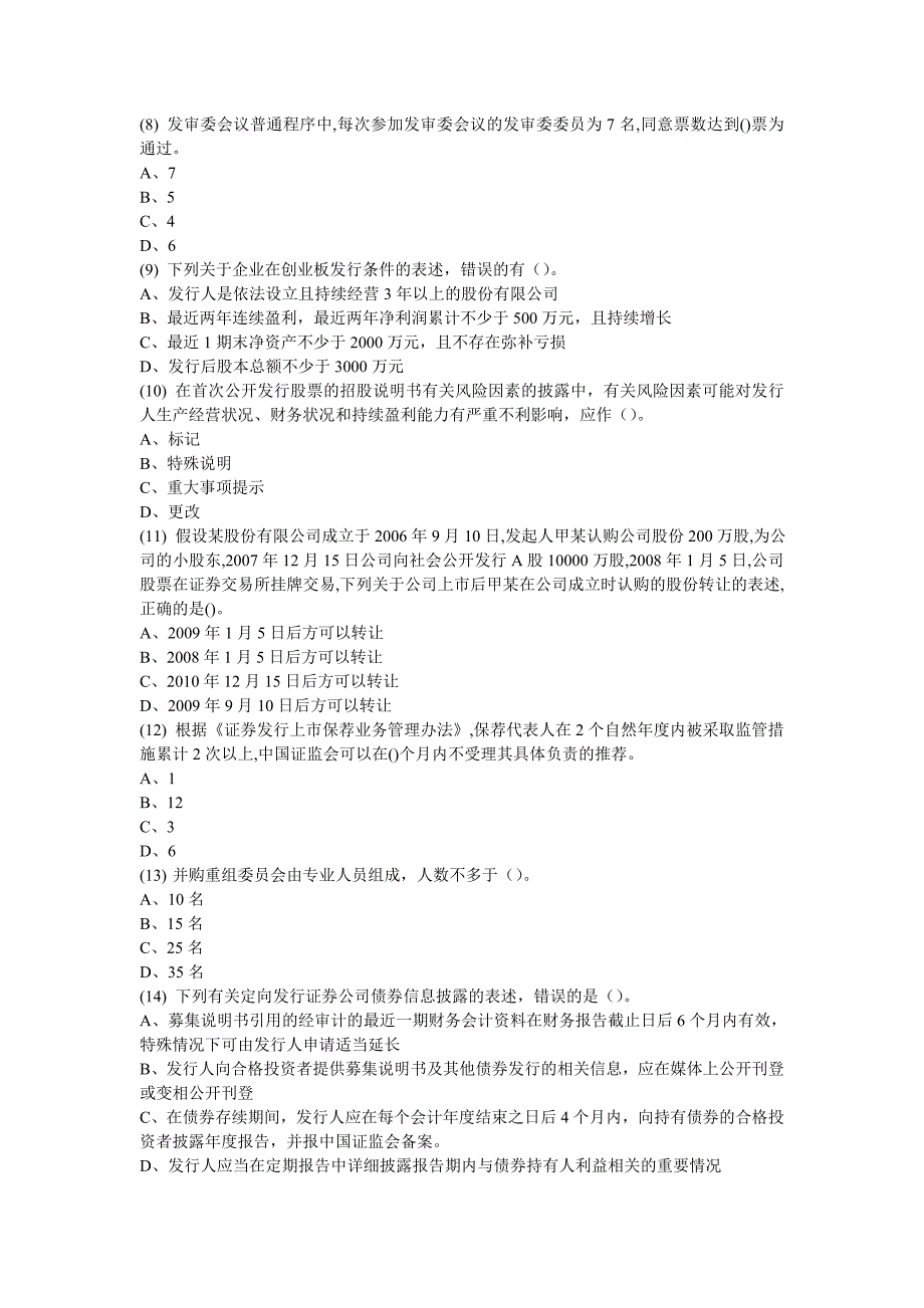 承销押题卷二(题目)_第2页