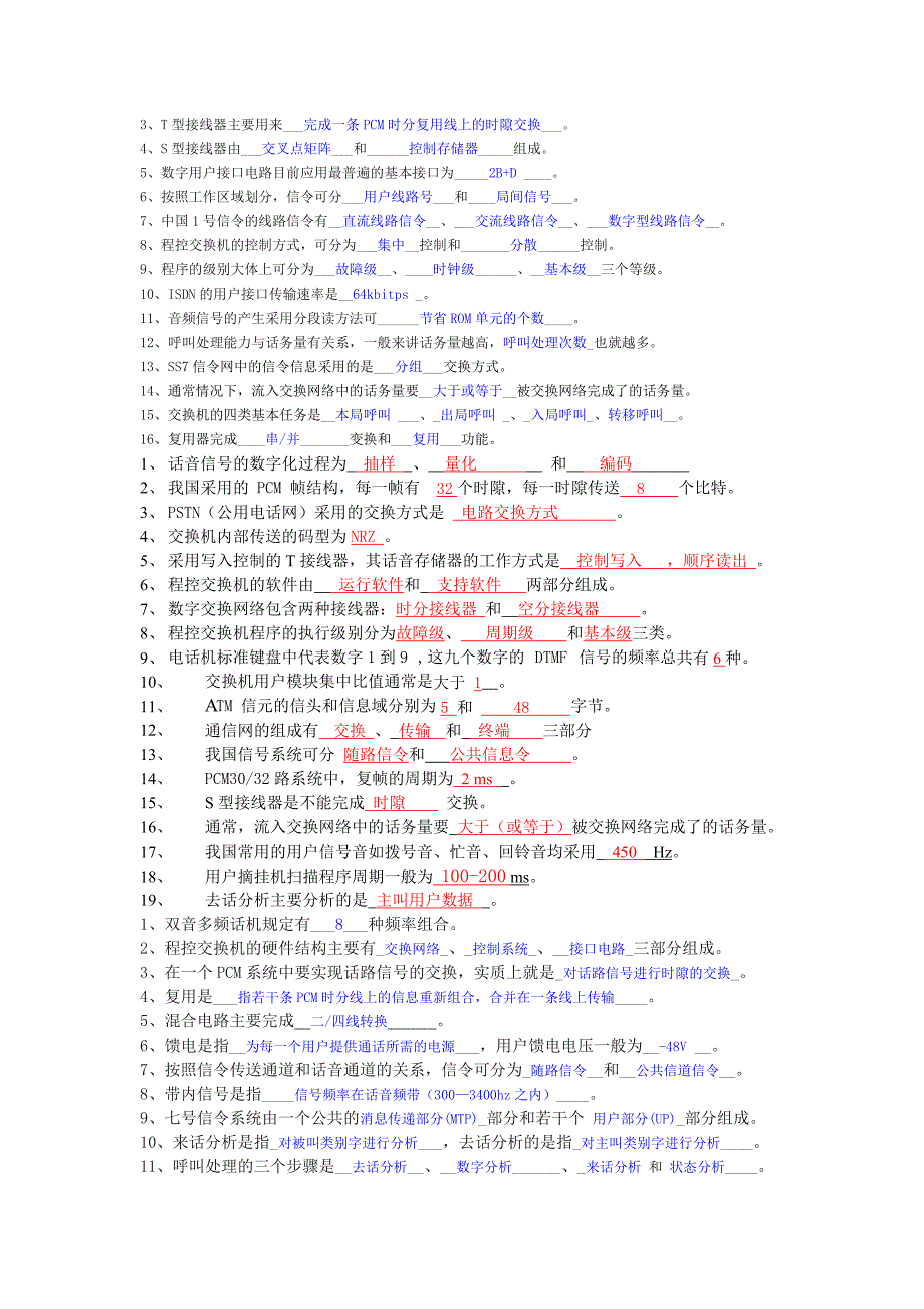 程控交换原理考题_第2页