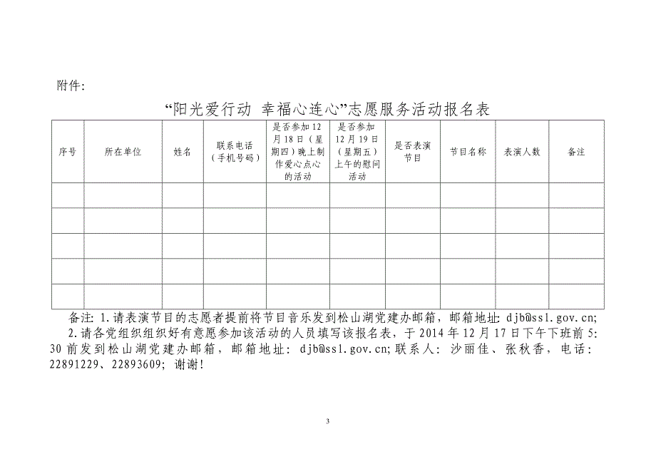 【精选】“阳光爱行动 幸福心连心”——慰问孤寡老人志愿服务活动方案_第3页