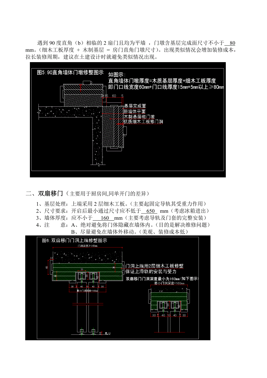 【精选】户内门基层标准做法_第4页