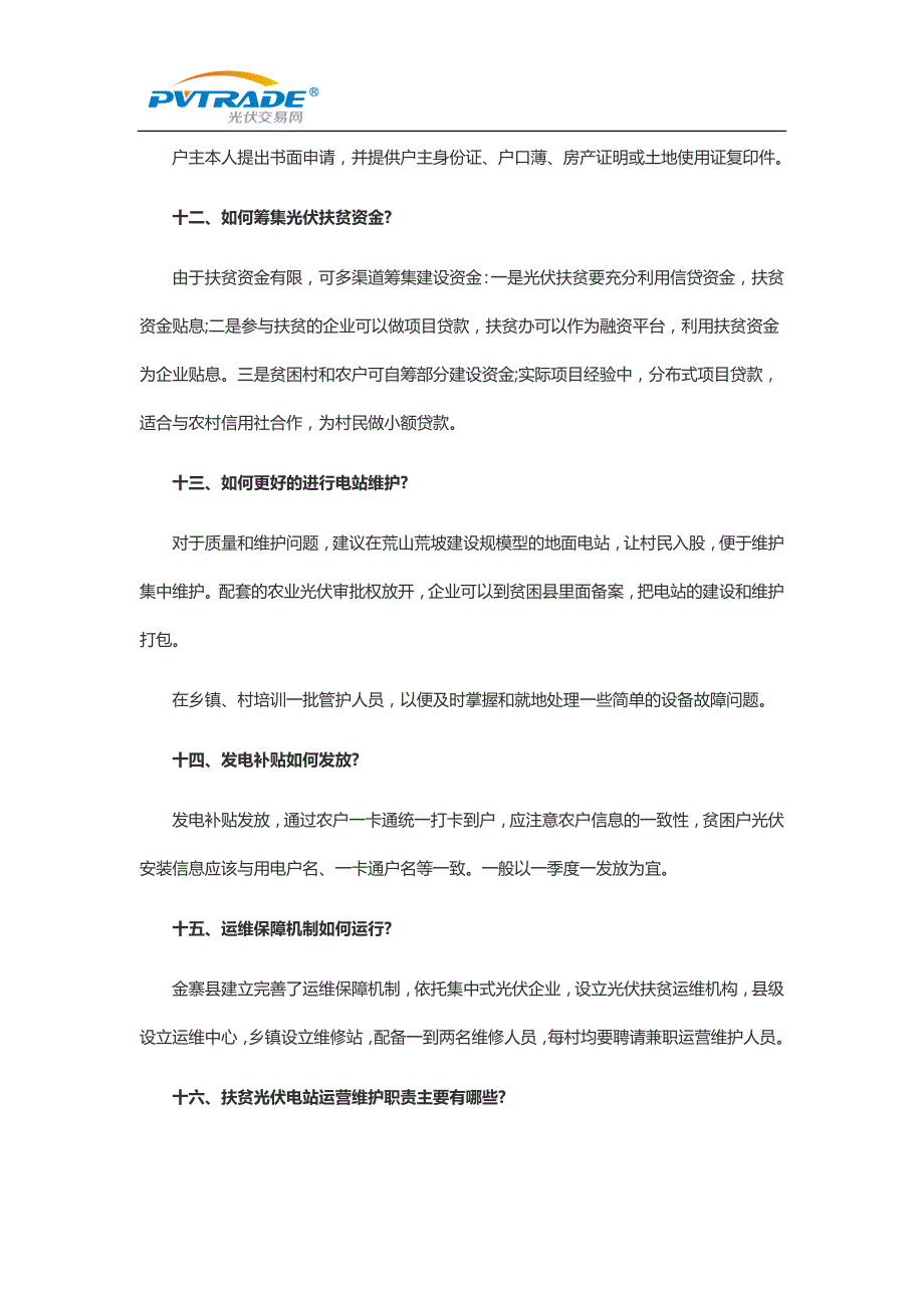 【精选】9个常见问题帮你答疑如何做太阳光伏扶贫_第4页