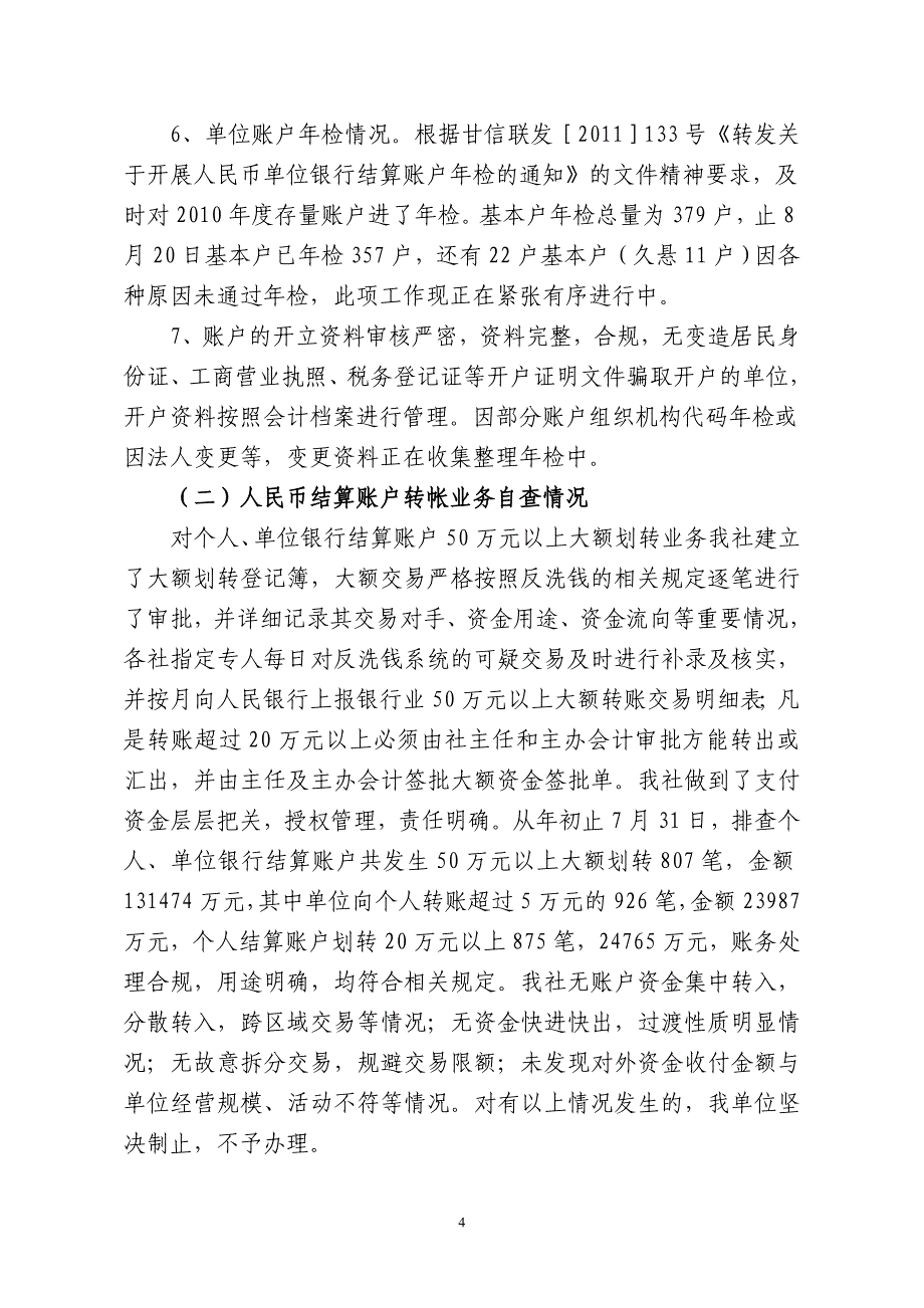 人民币银行结算账户开立,转账,现金支取业务检查自查报告_第4页