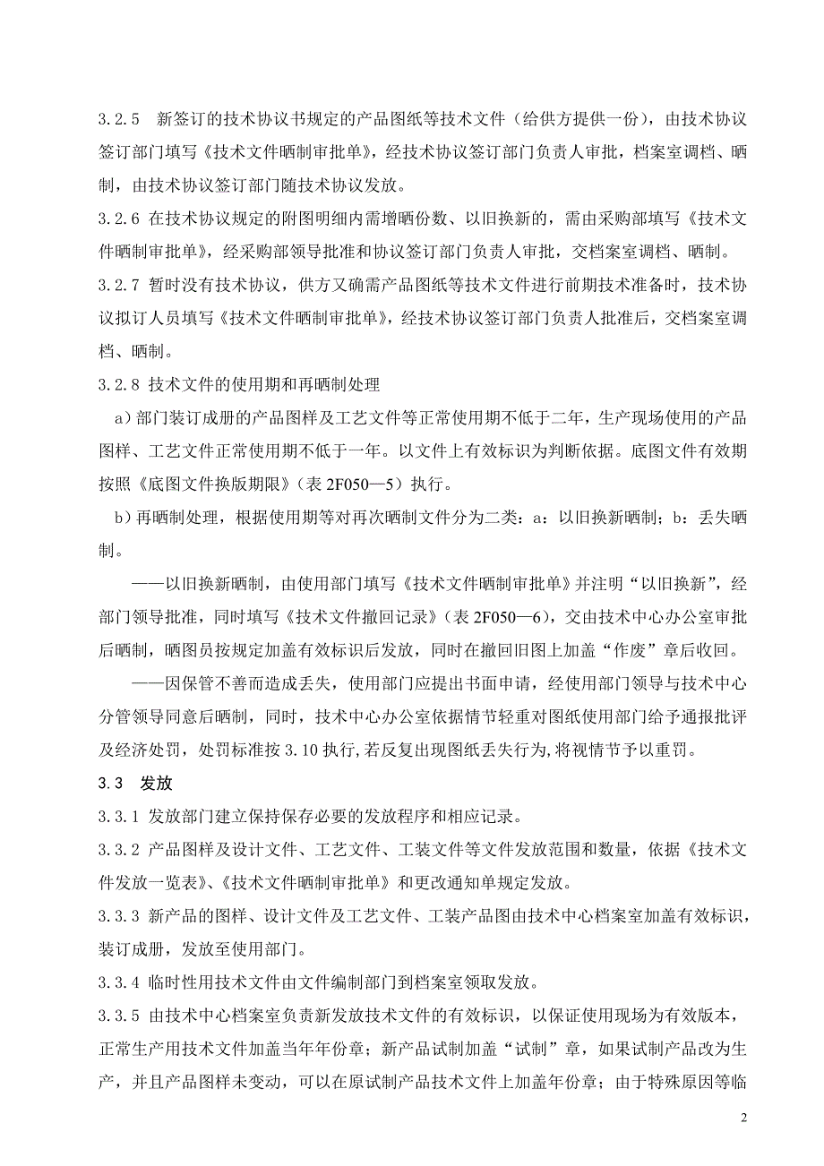 【精选】技术文件归档、发放、作废管理规定_第3页