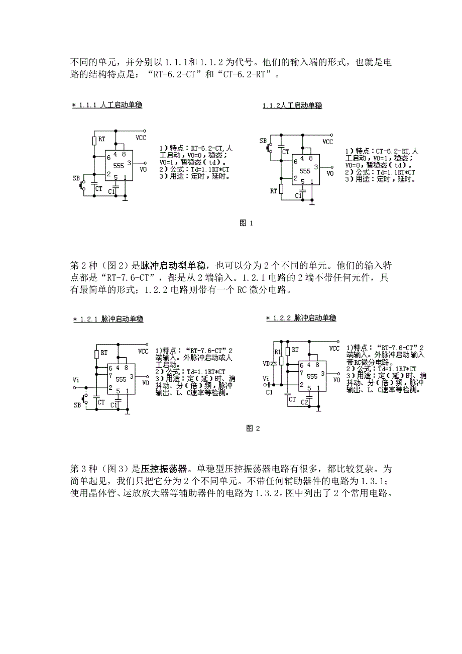 【精选】555芯片的常用电路应用_第2页