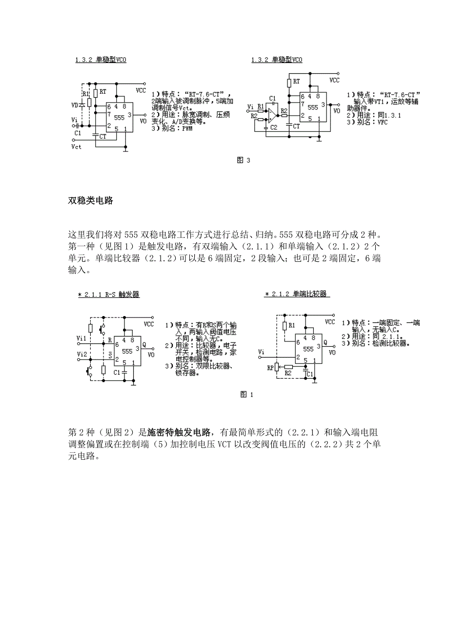 【精选】555芯片的常用电路应用_第3页