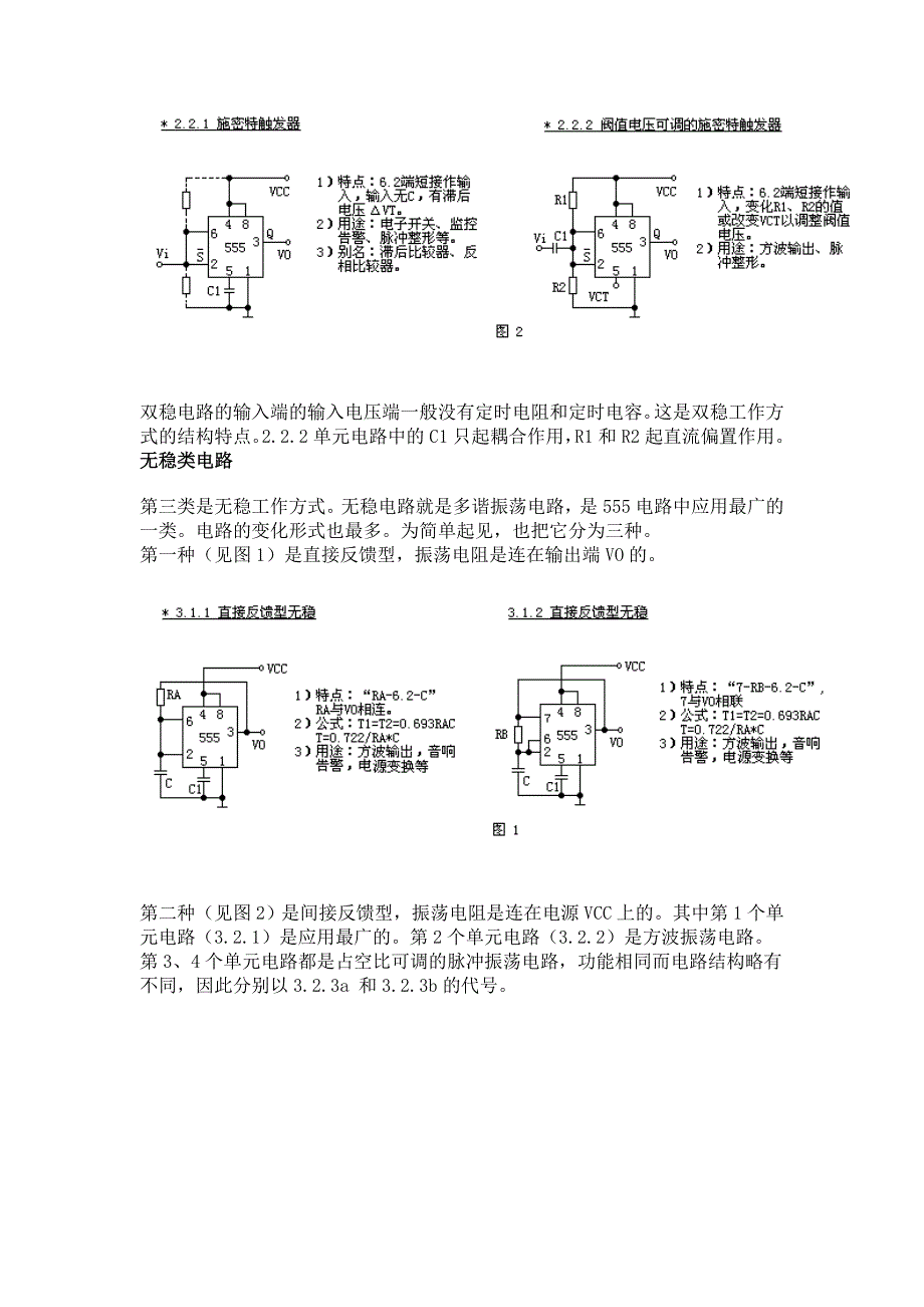 【精选】555芯片的常用电路应用_第4页