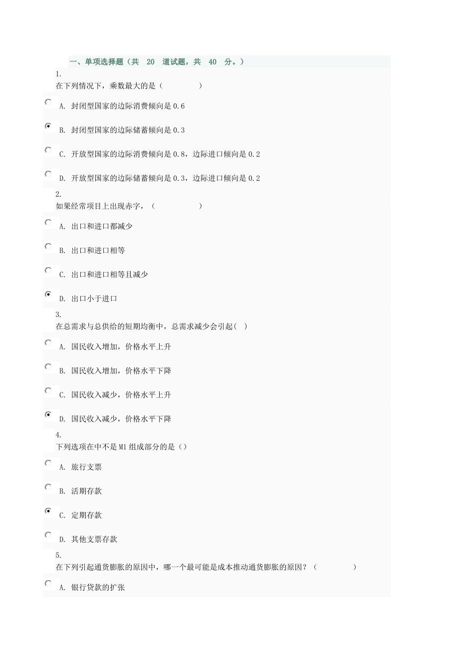 电大 西方经济学第六次_第1页