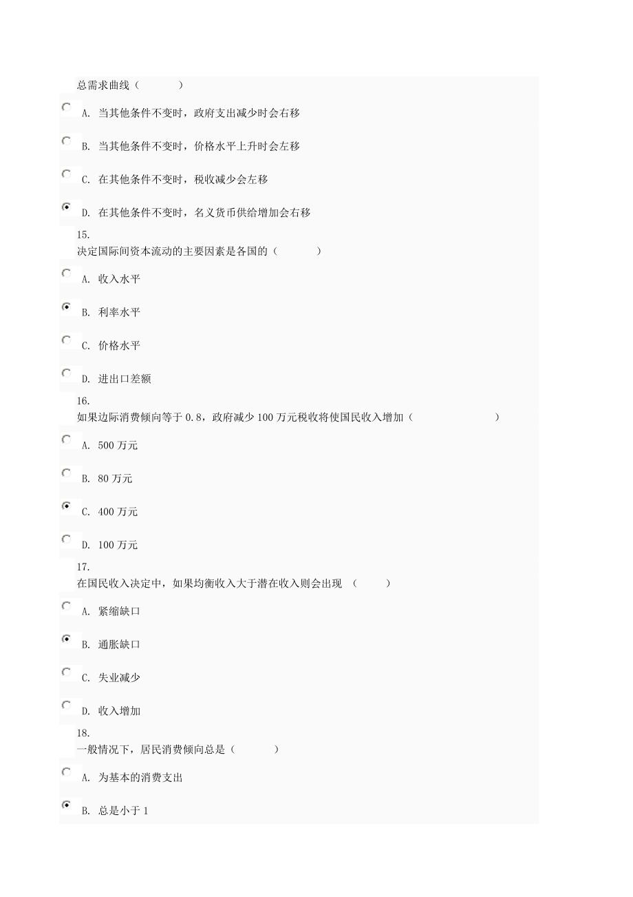 电大 西方经济学第六次_第4页