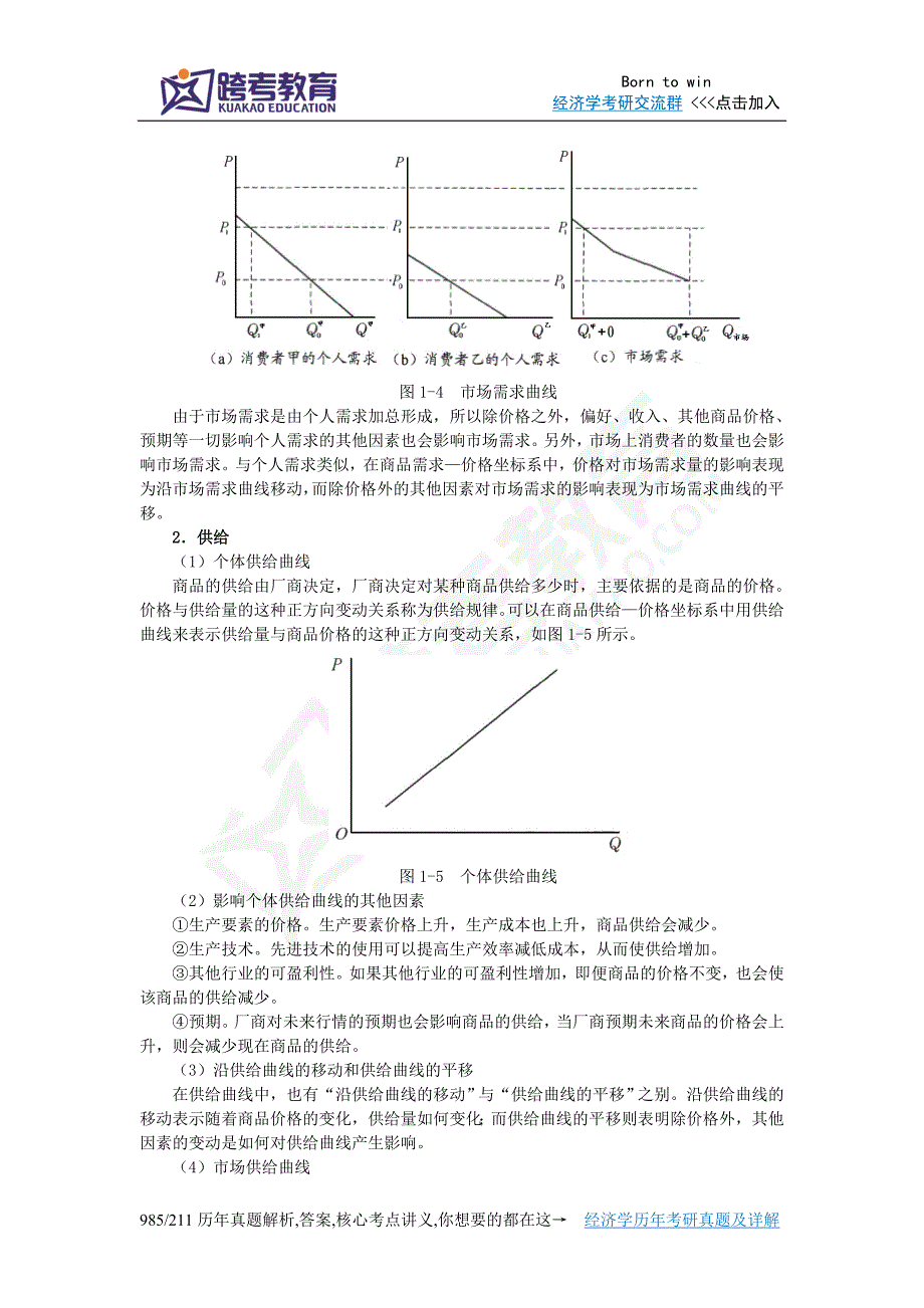 沈坤荣《宏观经济学教程》(第2版)笔记(1第一章  基本概念与理论铺垫)_第4页