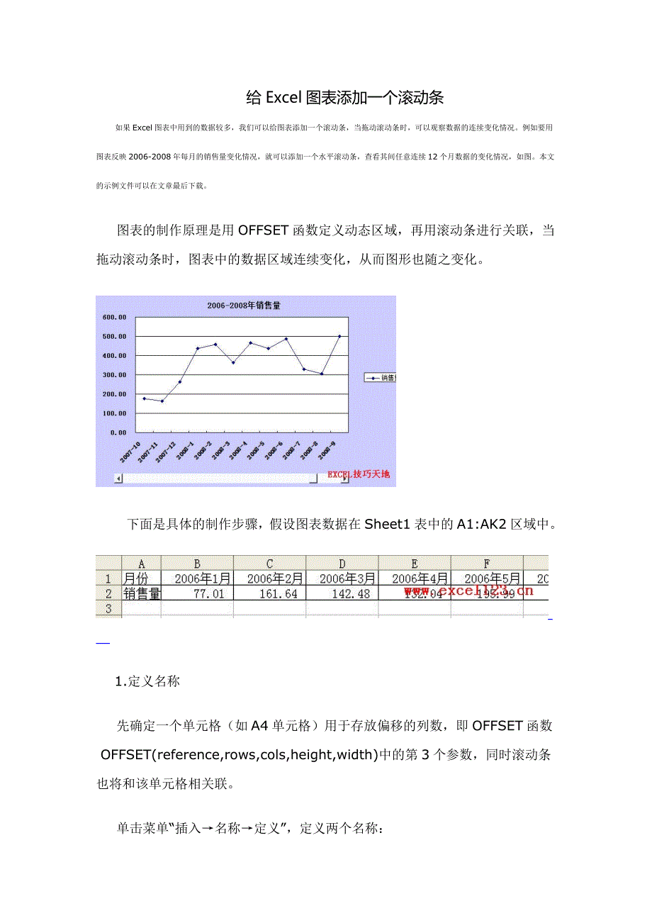 【精选】给Excel图表添加一个滚动条_第1页