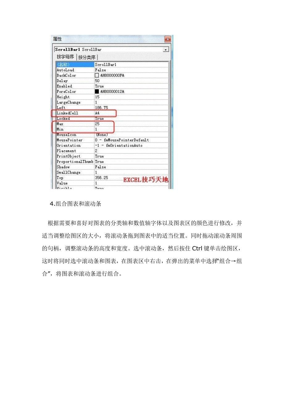 【精选】给Excel图表添加一个滚动条_第5页