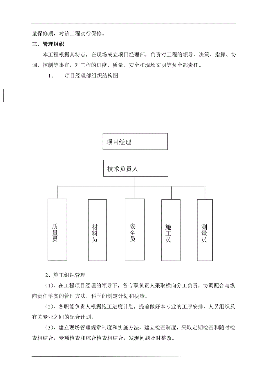 【精选】冷水碰头施工方案_第3页