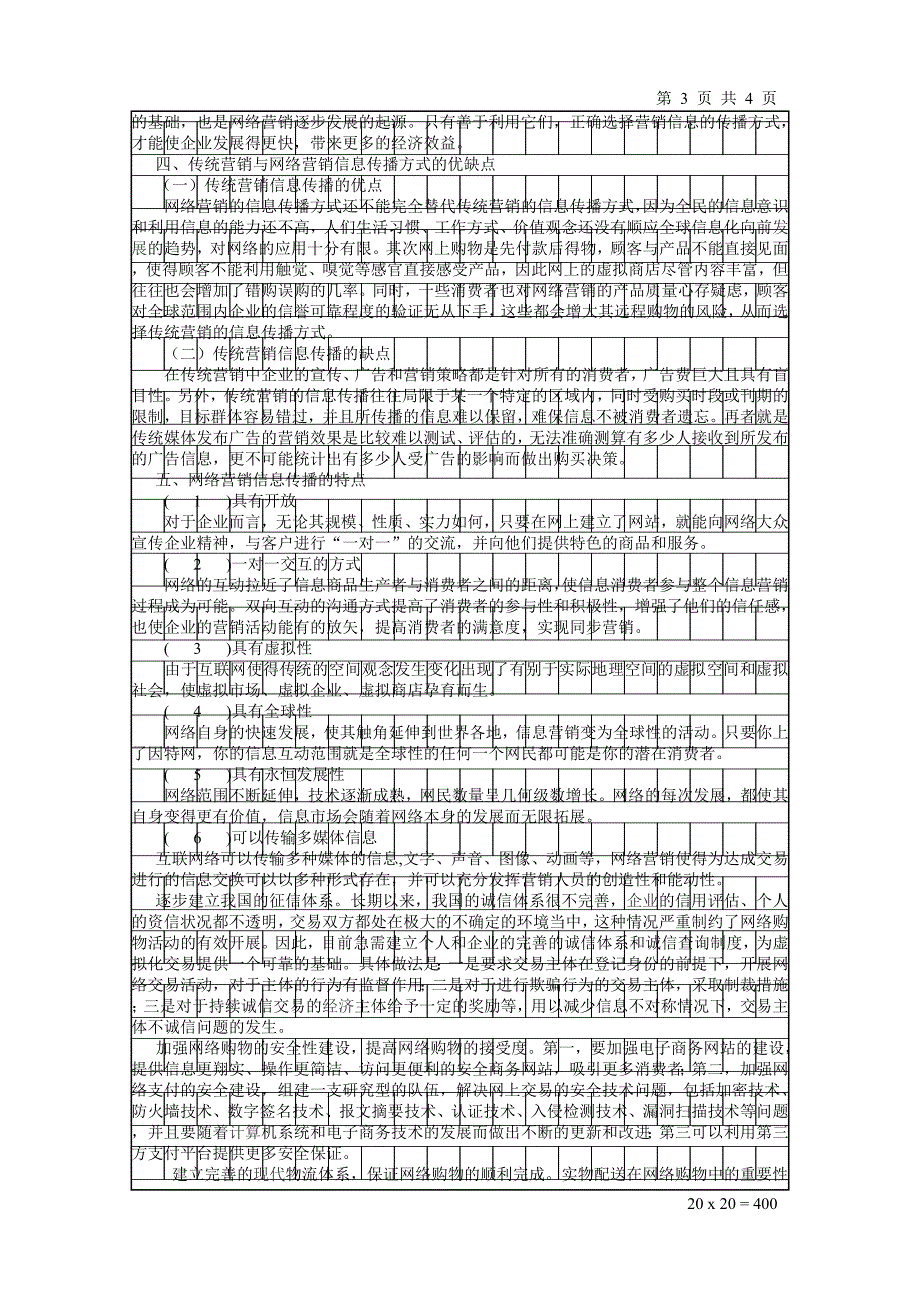 【精选】论网络营销与传统营销信息传播方式_第3页