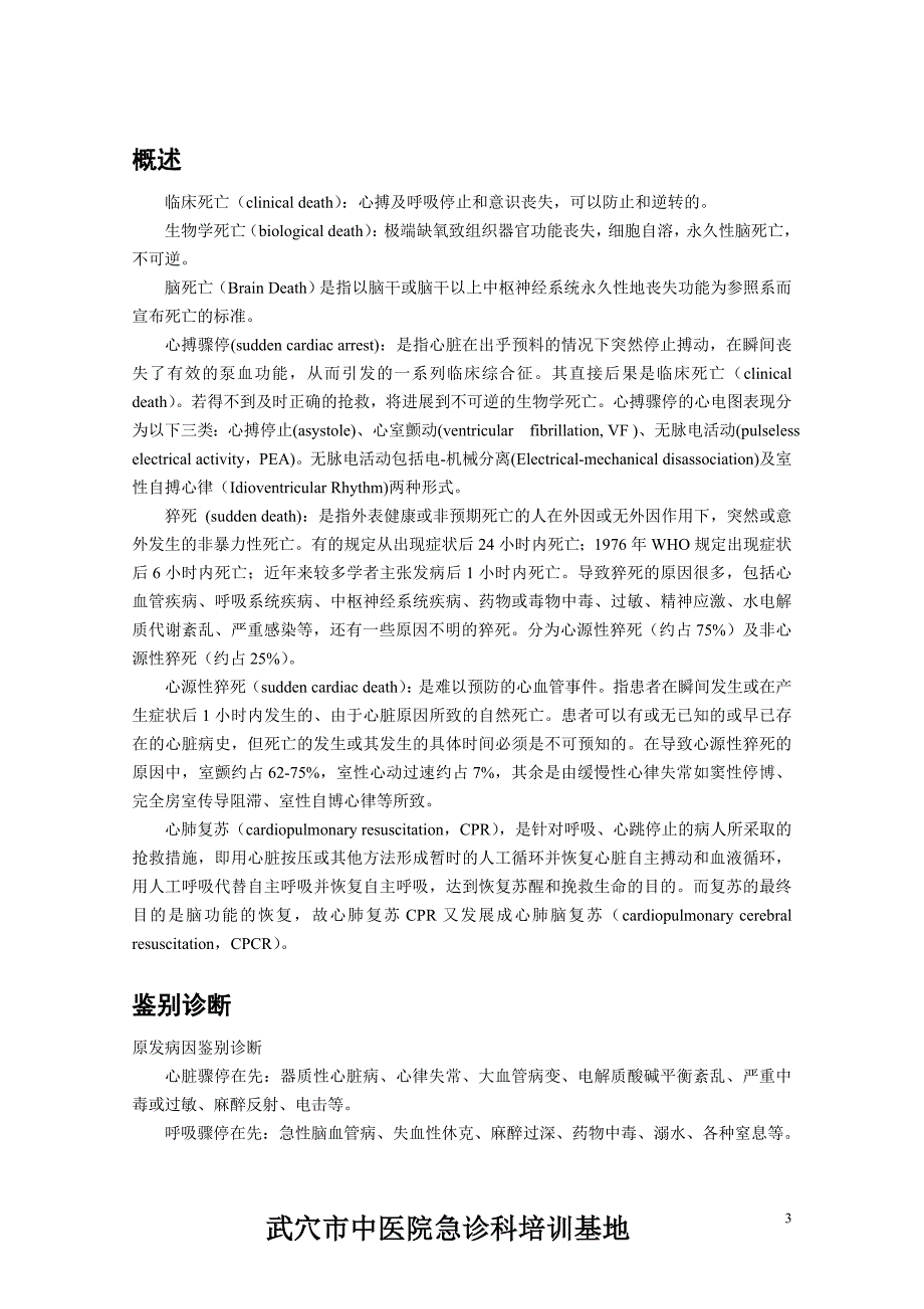 模版4 第九章第二节 心肺脑复苏_第3页