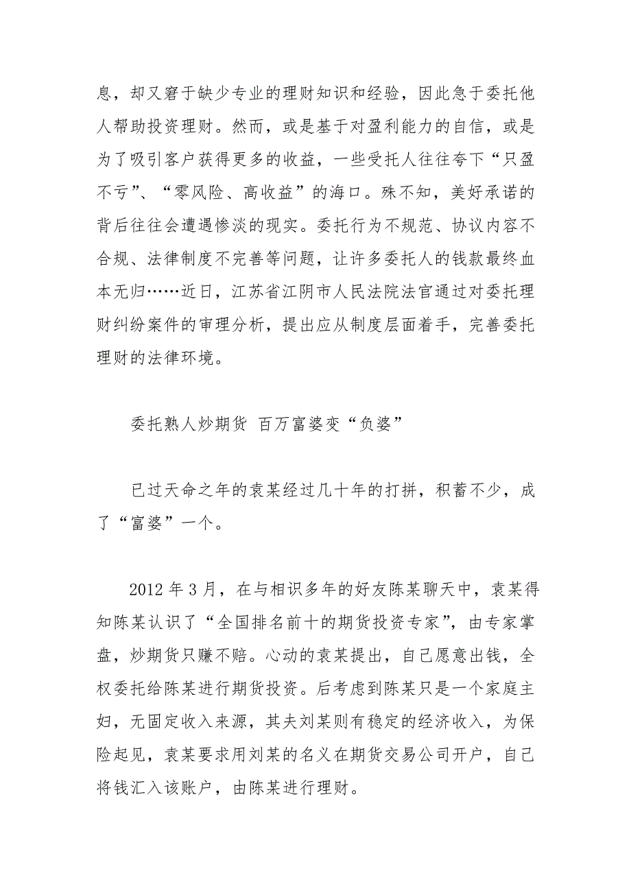 600万8个月后“瘦”成80万“零风险”理财,诺言失守谁买单_第2页