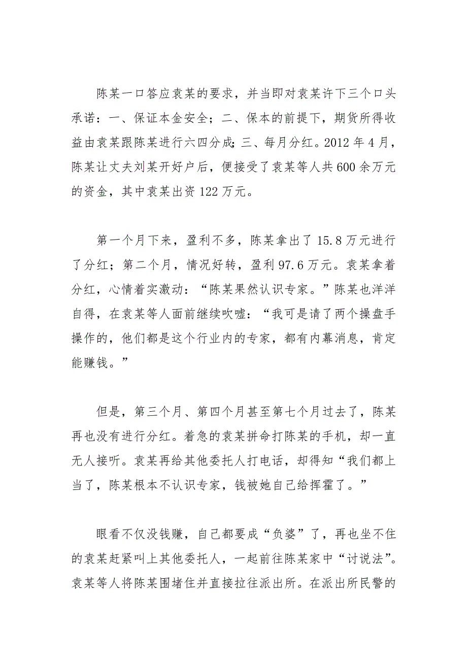 600万8个月后“瘦”成80万“零风险”理财,诺言失守谁买单_第3页