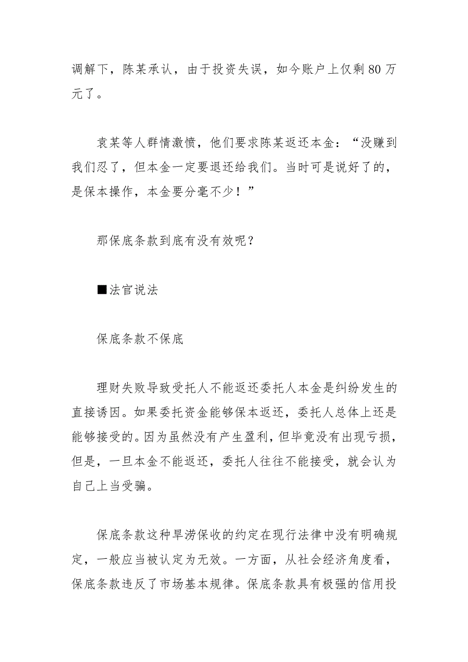 600万8个月后“瘦”成80万“零风险”理财,诺言失守谁买单_第4页