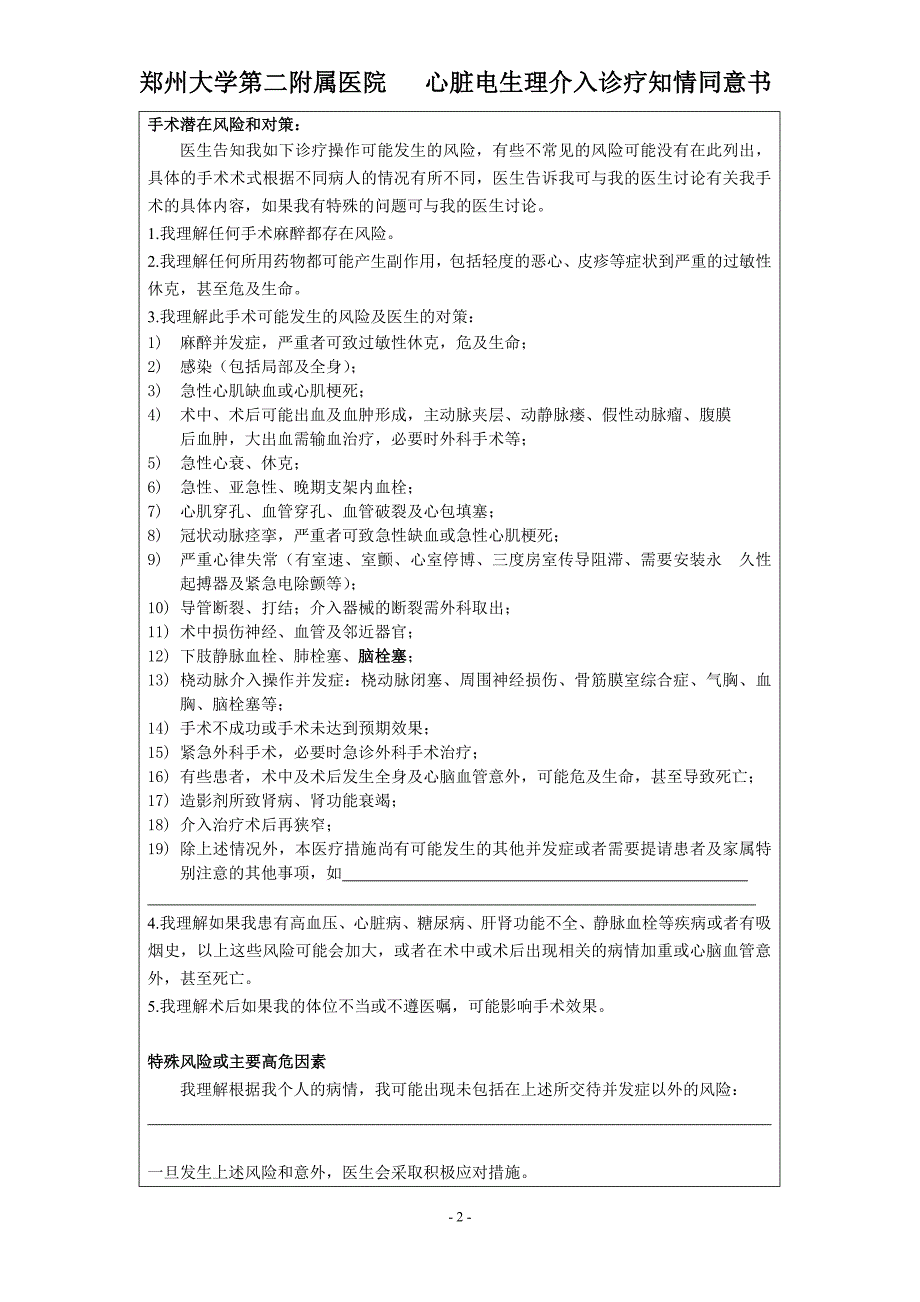 同意书-电生理介入诊疗知情同意书_第2页