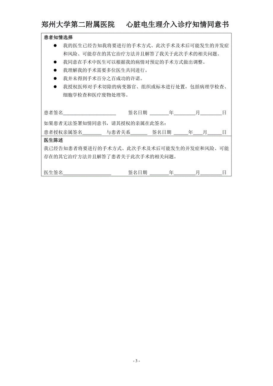 同意书-电生理介入诊疗知情同意书_第3页