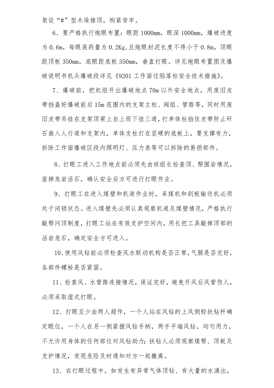 【精选】9201工作面采煤机单滚筒割煤安全技术措施_第2页