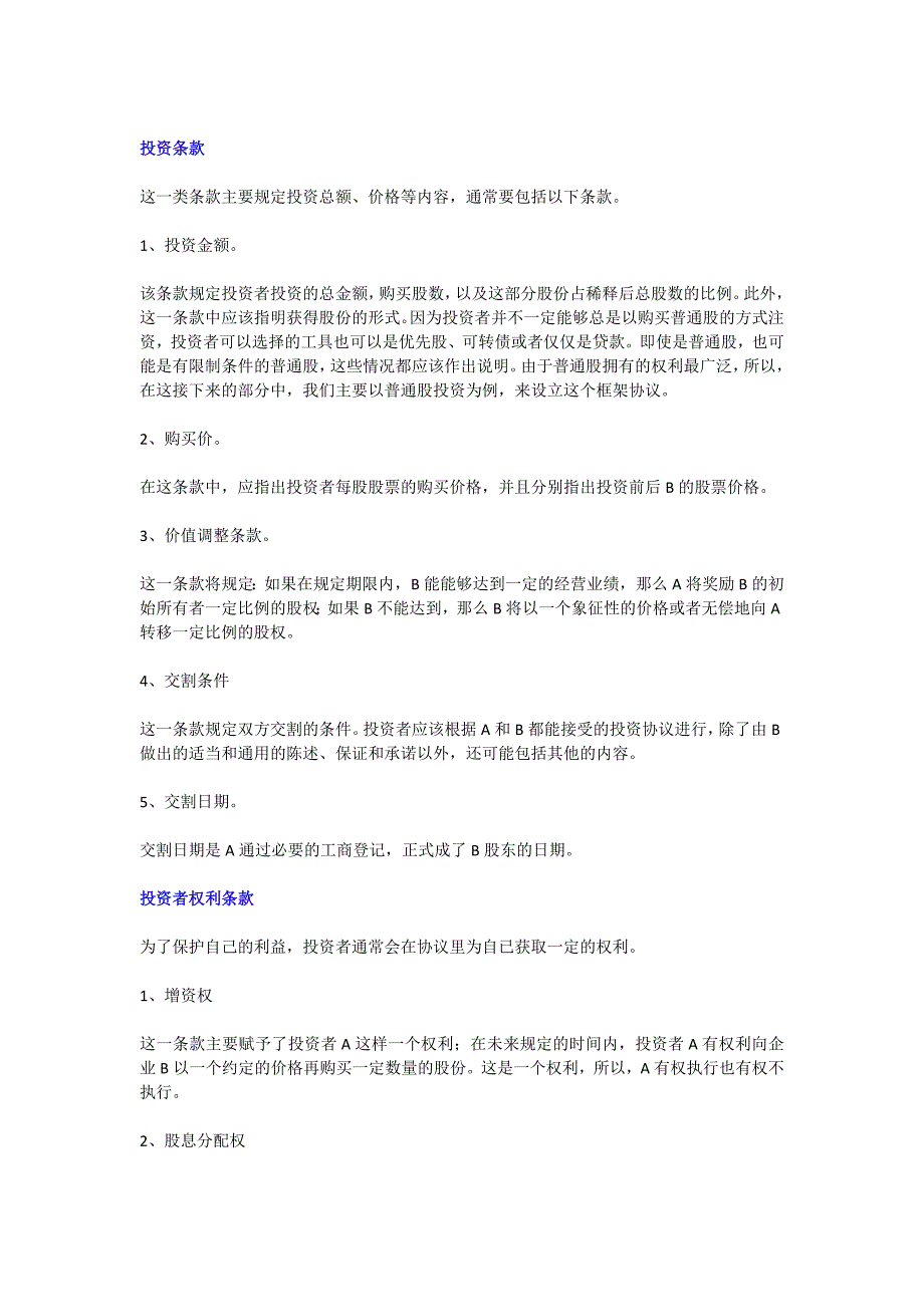 《私募股权投资框架协议》100511_第2页