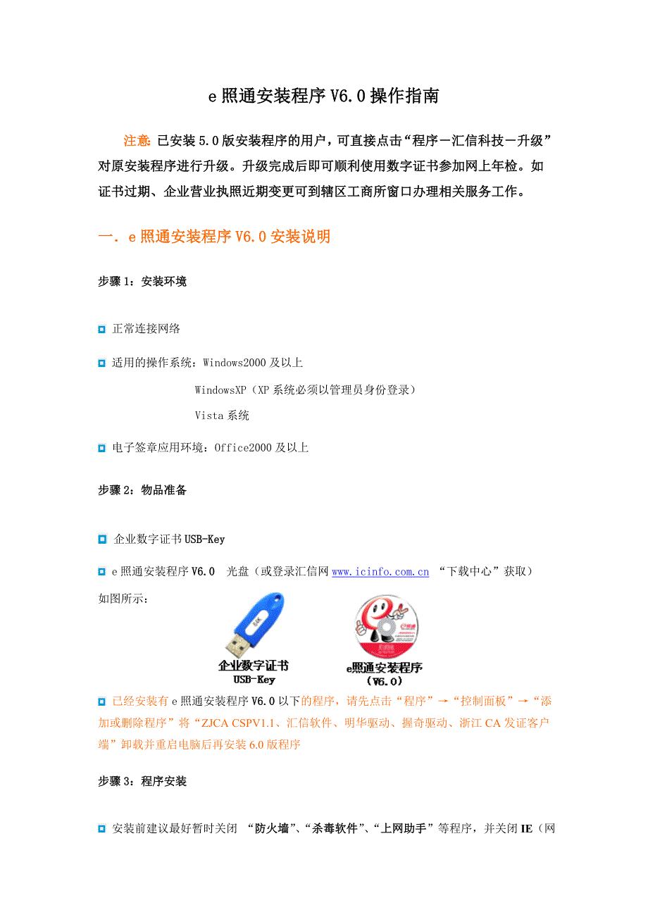 e照通安装程序V60操作指南_第1页