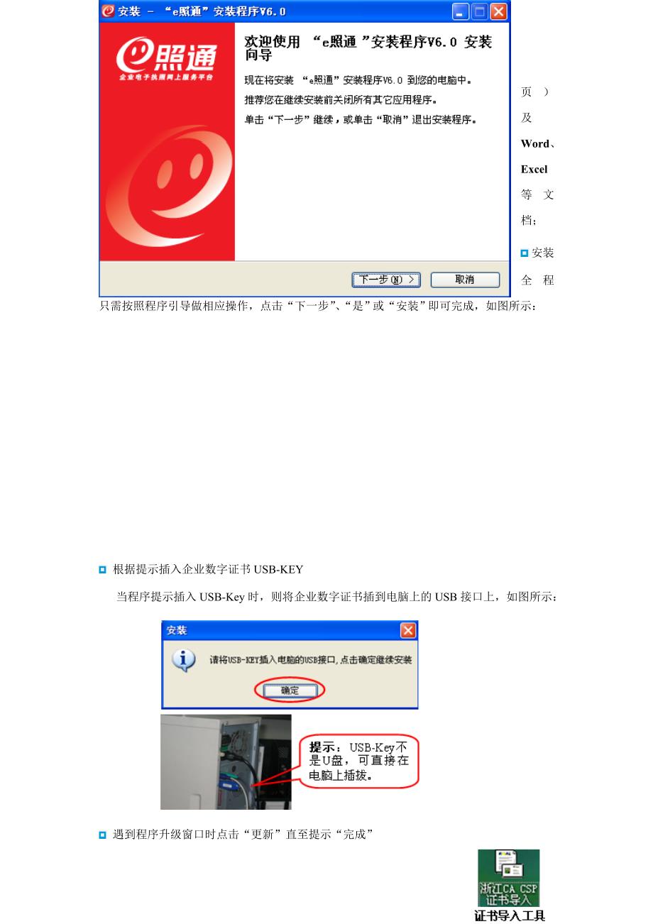 e照通安装程序V60操作指南_第2页