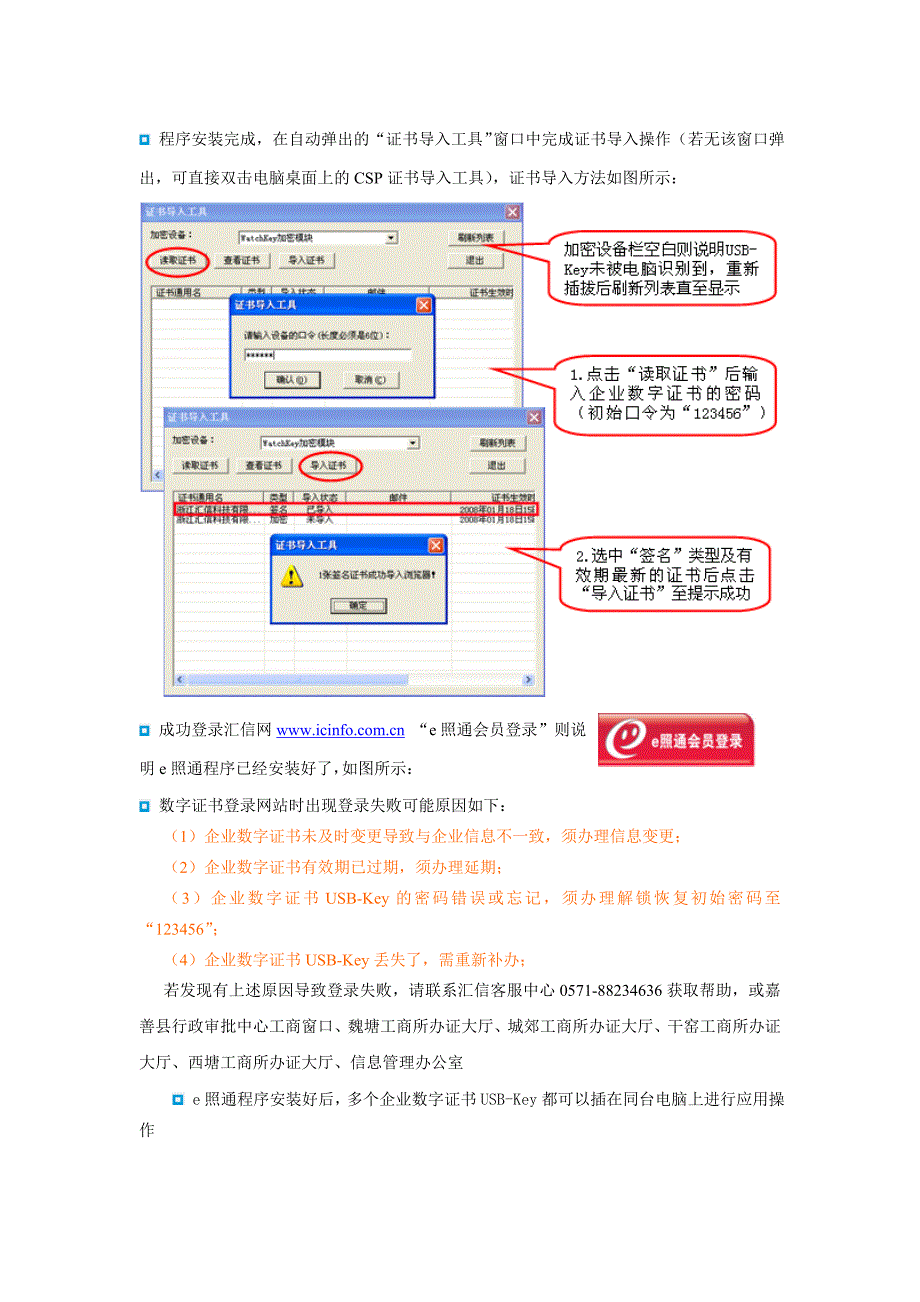 e照通安装程序V60操作指南_第3页