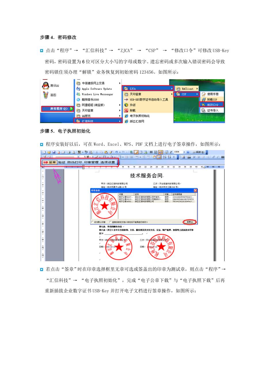 e照通安装程序V60操作指南_第4页