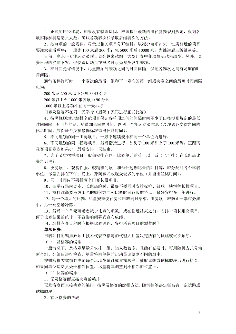 【精选】田径全能比赛与单项比赛不同_第2页