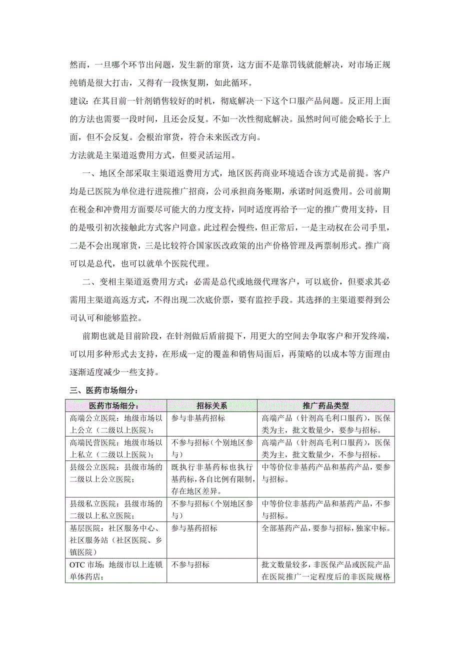 医药营销模式分析_第2页