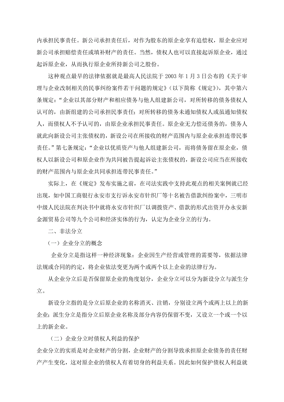 企业脱壳经营逃避债务的对策分析_第3页