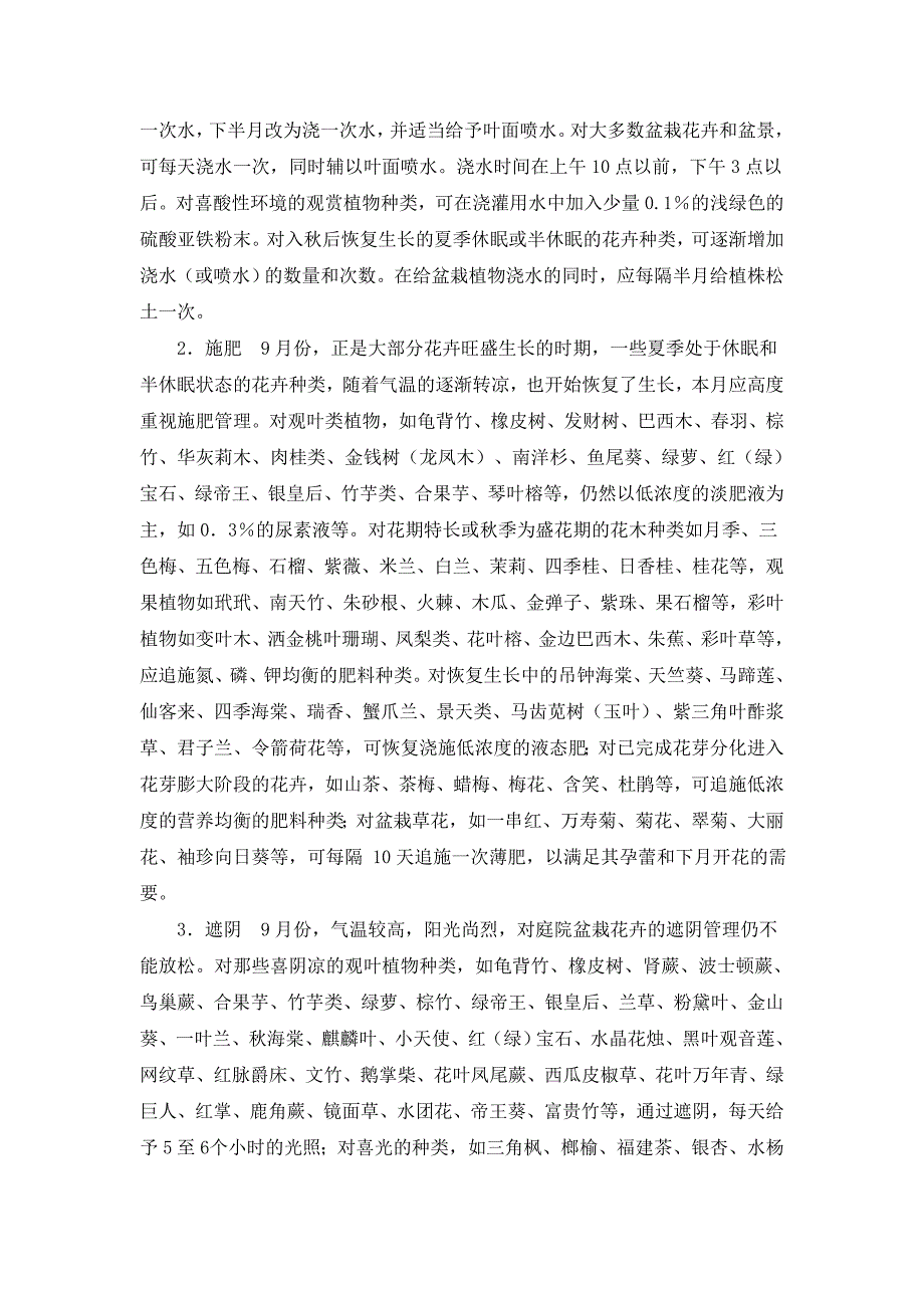 【精选】9月月花卉种植手册_第4页