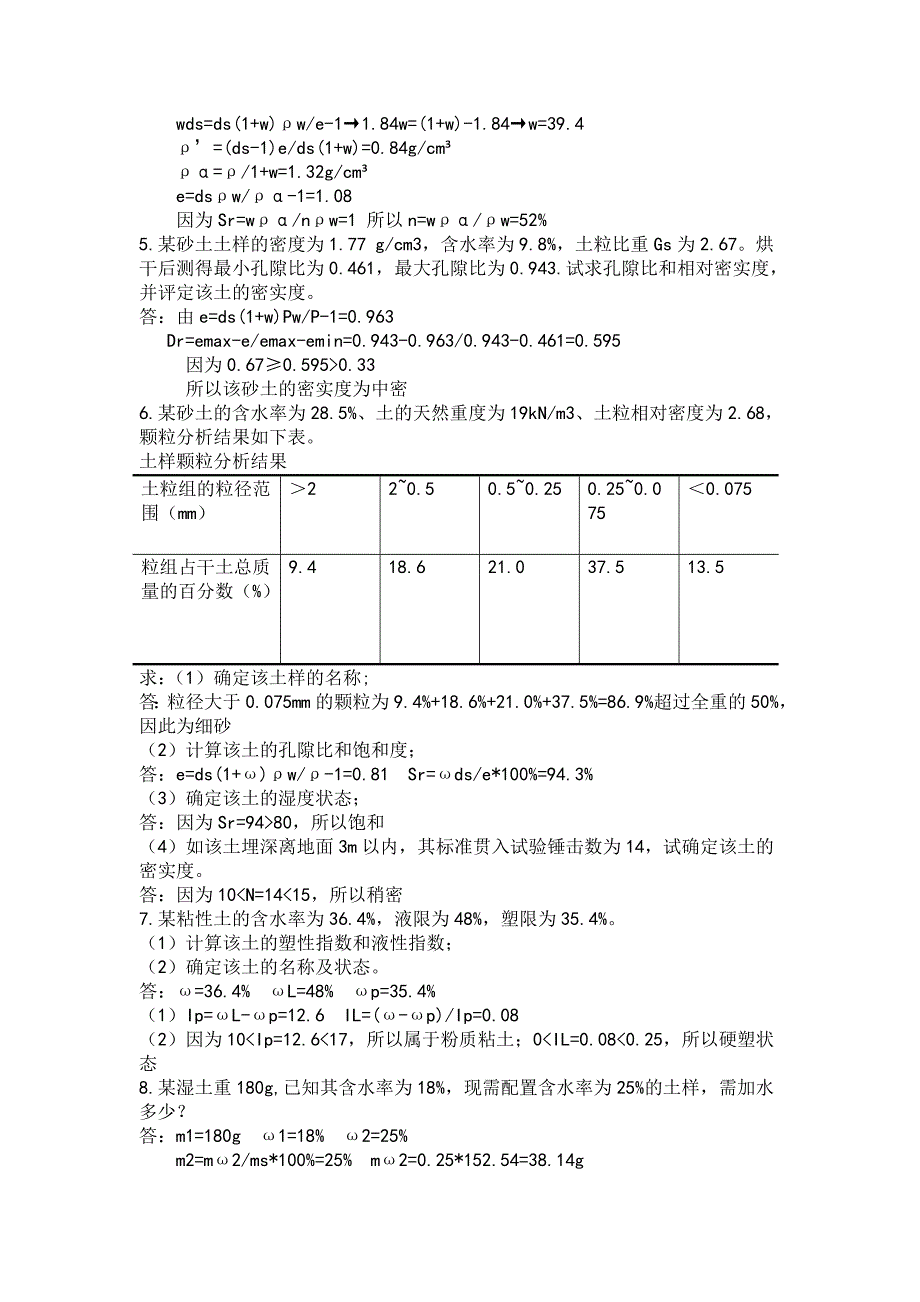 【精选】土力学本科复习题_第4页